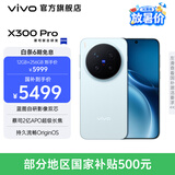 vivo X300 Pro 卫星通信 蔡司2亿APO超级长焦 蓝图自研影像双芯 持久流畅OriginOS 6 直屏拍照手机 自在蓝 16GB+1TB 摄影师套装版本 官方标配