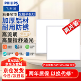 飞利浦（PHILIPS）led灯盘平板灯595*595白光42瓦扣板灯石膏矿棉板吊顶超薄面板灯铝框天花板灯 两片装