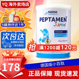 雀巢小百肽奶粉小佰太能儿童全营养配方适度水解乳清蛋白奶粉400g 德国版 小百肽 400g*1罐