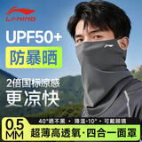 李宁（LI-NING）防晒面罩挂耳骑行冰丝防蚊口罩围脖套魔术头巾男女防风尘登山装备