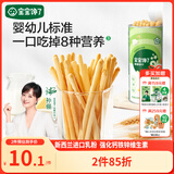 宝宝馋了婴幼儿棒棒饼干手指饼干一岁宝宝零食炭烧棒不添加食盐70g