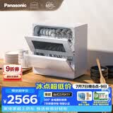 松下（Panasonic）台式洗碗机5套 三代K1Y 纳诺怡7天存储 80℃高温除菌 29分钟速洗 热风烘干双层碗篮台面小型刷碗机