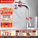 名爵（MEJUE）面盆水龙头冷热洗脸盆卫生间浴室洗手盆台盆水龙头720°旋转12911