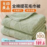 无印良品A类全棉纱布毯老式毛巾被 夏季薄款毯子纯棉夏凉被 200*230cm