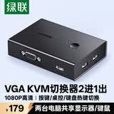 绿联KVM切换器二进一出VGA切换器 电脑主机切屏两台电脑共用一台显示器支持键盘鼠标打印机共享器90490