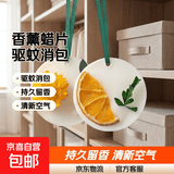 香薰香片蜡片衣柜汽车车载香薰片挂件驱蚊缓解消包家用卧室挂饰 【花朵香薰蜡片】1片装