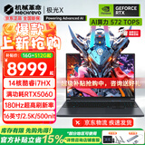 机械革命（MECHREVO）极光X 2026旗舰5060/70游戏本旷世X新品14代酷睿i7HX学生电竞设计笔记本电脑 14核酷睿i7HX/5060 16G-1T