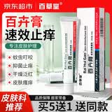 百草堂百卉膏婴儿孕妇皮肤消毒凝胶正品止痒膏草本小乳膏皮肤痒抑菌乳膏