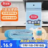美丽雅油烟机吸油纸棉条垫90cm*10cm 厨房用接油槽加厚过滤网侧吸盒10条