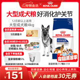 皇家狗粮 成犬狗粮 犬粮 宠物大型犬 GR26全价犬粮 ≥15月4KG