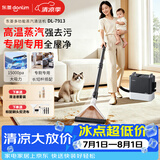 东菱（Donlim）【京东专供】多功能蒸汽清洁机布艺清洗机 高温蒸汽杀菌除螨家用DL-7913长杆套装