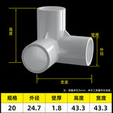 镀美PVC管件三通四通五通六通立体直角接头水管DIY配件6 4分20 25mm50 （白色）20mm-立体三通 5个