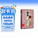 赌命 保罗·奥菲特著 译文纪实 文学