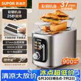 苏泊尔（SUPOR）面包机 三明治机多士炉早餐机烤吐司机 家用烤面包片 多功能轻食机 金属机身 6+1档加宽烤槽 DJ807