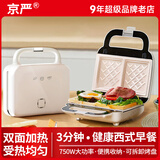 京严【德系精工】三明治早餐机家用小型面包机多功能煎蛋一体机双盘热压华夫饼早餐神器 顶配版【全套六种烤盘】 双面加热丨 六种烤盘搭配丨食品级材质