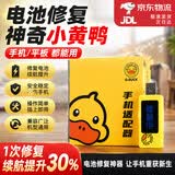 宜品达手机电池修复神器适配多类型手机充电器电池修复器适配器电池专用QC 小黄鸭手机修复器