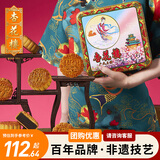 杏花楼广式月饼礼盒上海糕点心伴手送礼品中秋团购老字号嫦娥铁盒800g