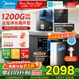 美的（Midea）净水器母婴家用1200G流速0阻垢剂厨下RO反渗透加热直饮一体机华凌餐边柜管线机前置过滤全屋套装 【热销款】官方即热管线机+净水器