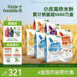 小皮（Little Freddie）有机高铁大米粉5口味160g*6盒 宝宝辅食婴儿营养米粉米糊5个口味