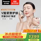 松下（Panasonic）UP微电流美容仪脸部提拉神器紧致肌肤嫩肤美容器送女生老婆生日礼物EH-SP85C
