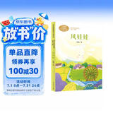 风娃娃 二年级上册 常瑞著 王林主编 人教版课文作家作品系列 语文教材配套读物 同名作品收入中小学语文教科书