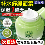 百雀羚（PECHOIN）面霜 8杯水倍润精华霜 补水保湿八杯水护脸润肤保湿霜擦脸油护肤 【热销优选新升级】面霜 50g