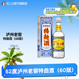 泸州老窖【店铺爆款】特曲酒（60版） 浓香型白酒 节日送礼 52度 500mL 1瓶 单瓶装