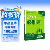2026高中必刷题 高一下 生物学 必修 第二册 人教版 教材帮学霸一遍过同步一课一练天天练一本练习册 理想树