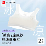 FitonTon2件装女童内衣发育期7-13岁薄款透气背心大童小学生少女文胸夏季