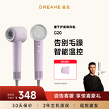 追觅【咨询客服有惊喜】韶光G20家用电吹风恒温速干吹风筒负离子高速护发无叶吹风机 丁香紫