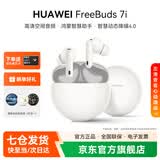 华为FreeBuds 7i真无线蓝牙耳机主动降噪入耳式耳塞跑步运动音乐游戏低延迟鸿蒙助手适用小米苹果 YT32 贝母白【送音乐卡+晒单好礼】