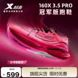 特步（XTEP）【头号粉】160X3.5PRO冠军版马拉松竞速碳板跑鞋男子专业跑步鞋