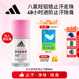 阿迪达斯（adidas）女士止汗露滚珠香体液腋下止汗除臭净味 滋润护肤 舒润50ml