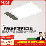 欧普照明（OPPLE）卫生间风暖浴霸照明排气一体集成吊顶浴室取暖风 暖烁