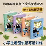 父与子全集 口袋书 套装4册 扫码听故事注音版 德国幽默大师卜劳恩经典漫画 亲子共读桥梁书 小学生看图说话写话训练 3-8岁课外读物
