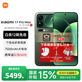 小米（MI）小米17promax 徕卡光影大师人像 第五代骁龙8至尊版 6.9英寸120Hz阳光屏 小米手机17promax 森野绿 16GB+512GB 【官方标配】
