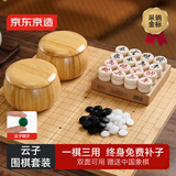 京东京造 云子围棋中国象棋五子棋三合一套装  楠竹棋盘棋罐圆润棋子全套