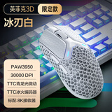 英菲克（INPHIC）3D打印无线游戏鼠标中小手电竞鼠标2.4G/有线/蓝牙三模 PAW3950/30000DPI/8K回报率/FPS 白