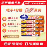 二宝（Nimm2）德国进口果汁夹心硬糖50g*8条 柠檬香橙味儿童中秋节伴手礼物盒