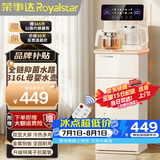 荣事达（Royalstar）茶吧机家用高端客厅用立式智能制冷制热烧水一体直饮饮水机 升级抑菌水路【语音声控-316L水壶】 制冷制热型