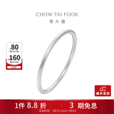 周大福简约925银手镯实心素圈 AB39451生日礼物 粗版 56mm