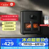 米家小米智能空气炸锅嫩烤版 家用电炸锅电烤箱 水雾嫩烤 高温脱脂模式 可视免翻面 APP互联 6.5L