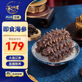 深海地带大连即食海参1斤9-12头 辽参京东自营旗舰店 节日送礼礼品 团购