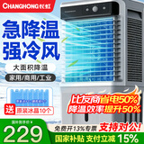 长虹（CHANGHONG）空调扇制冷冷风机家用冷风空调扇强力制冷工业水冷风扇水空调冷气空调扇风扇制冷加水小空调 【0.8米高适用20平】家用/商用机械款