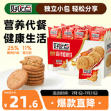 好吃点高纤粗粮饼800g 饼干礼盒 办公室休闲零食早餐饼干代餐推荐
