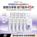 欧诗漫（OSM）珍珠美白淡斑补水面膜烟酰胺保湿提亮护肤品9盒 生日礼物送女友