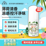 杜得乐Deonatulle止汗膏20g日本进口薄荷清凉升级款消臭石去狐臭