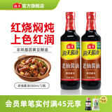 海天酱油 生抽酱油1.9L装 调味料 商用家用老抽 炒菜凉拌提鲜酿造酱油 【上色红润】老抽酱油500mL*2