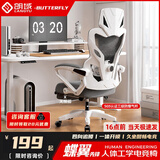 朗域轩品人体工学电竞椅人工力学座椅久坐护腰宿舍游戏电脑椅子可躺写字椅 【升级四向腰托】蝶翼白丨3级气杆 120-155度(含) 联动扶手 四向腰托