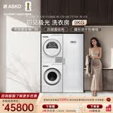 ASKO【初见极光】洗衣房 欧洲原装进口9KG全自动洗衣机W109C+8KG热泵烘干衣机T108H+衣物护理柜DC7774V